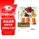 【樊登推荐】大学堂丛书057-2:沟通的艺术（插图修订第15版）：看入人里，看出人外