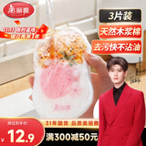 美丽雅洗碗海绵木浆棉百洁布3片刷锅布吸水不易沾油厨房海绵块魔力擦