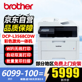 兄弟（brother）DCP-L3568CDW A4彩色激光多功能一体机 自动双面打印/复印/扫描三合一 wifi无线 （4只粉盒）