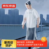 京东京造 一次性雨衣雨披成人半透明全身防暴雨便携雨衣户外骑行登山徒步