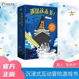 逃出这本书！(套装全3册) 