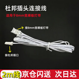 云智卓 8mm宽贴片灯带水晶连接器焊线转接头延长线免焊接头杜邦电源线转接头