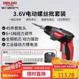 德力西电气电动螺丝批大扭力家用3.6V锂电充电式工具电起子46件套