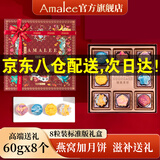 AMALEE艾玛琳梦幻海洋高档燕窝月饼礼盒装广式奶黄流心中秋节送礼品团购 【标准版】燕窝月饼480g(60g*8枚)