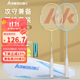 川崎（KAWASAKI）羽毛球拍超轻碳素中杆对拍KD-1pro蓝黄（已穿线+6球+手胶+拍包）