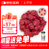 太守堂 五味子250克 北五味子茶 泡酒材料养生茶五味子淫羊藿搭菟丝子茶