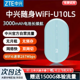 中兴【热销榜NO.1】U10LS随身wifi6免插卡无线高速支持2025款5G/4G设备便携路由器无限制移动联通电信 顶配款【升级3000毫】安续航WiFi6-绿色 中兴官方送1500G-不限速不虚标