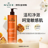欧树（Nuxe）槐花蜜特润洁面400ml温和清洁凝胶生日礼物效期26年10月年货