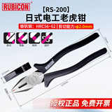 罗宾汉（RUBICON）斜嘴钳尖嘴钳老虎钳日式电工斜口钳尖头钳偏口钳剪线夹持压接钳子 RS-200 8英寸200mm夹持剪切拧转平口钳