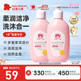 红色小象 儿童洗发沐浴露二合一 0-3-6-12岁洗发水沐浴液洗头膏宝宝护肤品 【幼儿洗发沐浴露530ml*2瓶】