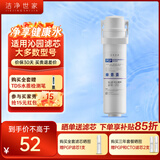 洁净世家适用沁园净水器滤芯KRL提拉系列小新小水钻小净灵小白鲸RO反渗透膜净水机 第1级PGP复合滤芯【适配全型号】