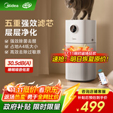 美的（Midea）【母婴级】空气净化器家用除甲醛除烟味异味过敏原空气净化机森林家L1 Lite国家补贴