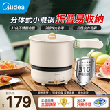 美的（Midea）便携式电煮锅电炒锅电火锅专用锅旅行锅316不锈钢可分体折叠多功能电炖锅宿舍户外泡面迷你电热锅 1.2L 316母婴级内胆三档火丨XZC16X01