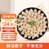 美加佳无沙蚬子肉净重1斤 冷冻花甲肉 熟冻蛤蜊肉 花蛤肉 海鲜水产 