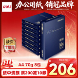 得力（deli）佳铂A4打印纸 70g500张*8包一箱 高档复印纸 合同标书彩打纸 整箱4000张 3586【纸中贵族】