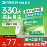 硅基动感轻享SiPrimeECO高频卡330天动态血糖监测自由 持续葡萄糖监测系统