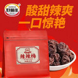 好味佳辣辣梅400g 直播网红同款话梅休闲零食蜜饯果干下午茶点李子干