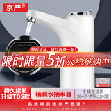 京严电动桶装水抽水器家用自动上水加水器小型静音桌面纯净水桶饮水机 升级TDS智能版珍珠白