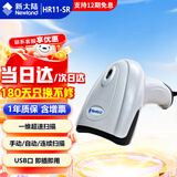 新大陆（Newland）NLS-OY20二维码扫描枪条码扫码枪快递查询超市商场收银收款仓储物流扫描 USB接口 HR11-SR一维标配版