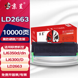 京呈LD2663硒鼓适用联想LJ6350dn打印机LJ6300D墨盒 LD2663/LJ6300硒鼓LJ6350d LJ6300 【10000页】LJ6300D/LD2663 硒鼓