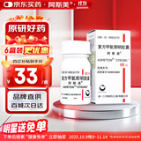 【原研药】阿斯美 复方甲氧那明胶囊 60粒/瓶