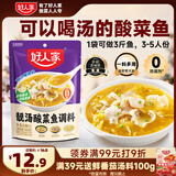 好人家靓汤酸菜鱼调料 猪骨白汤熬制一料多用料包300g 2-3人份
