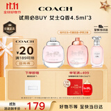 蔻驰（COACH）女士香水Q香4.5ml*3(纽约女淡+花馥蕊+梦想之旅)女生大牌生日礼物