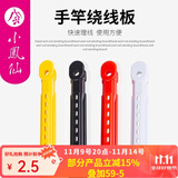 小凤仙缠线鱼具配件缠线板鱼竿绕线板方便线夹手竿绕线板收线卡鱼竿线卡 绕线夹单个价【颜色随机】