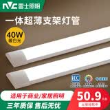 雷士长条led灯管超薄条形一体化超亮节能日光灯家用商用全套1.2米光管 升级90显色 高亮长条灯【1.2米-40W暖白光】