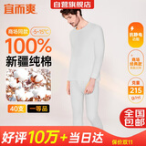 宜而爽【商场品质】一等品100%全棉男保暖内衣套装秋衣秋裤冬纯棉毛衫裤