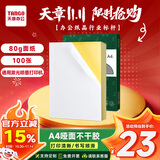 天章 （TANGO）【高品质加厚80g面纸】100张/包 A4不干胶打印纸 亚面铜版标签贴纸 背胶纸 喷墨激光打印机通用