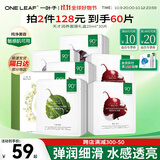 一叶子（One leaf）面膜情人节礼物女补水保湿晒后修护滋润男女学生化妆品送女友 【深层补水】天才面膜礼盒30片
