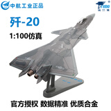 terebo特尔博歼20战斗机模型飞机仿真模型合金军模 退伍纪念 航展纪念 1：100升级版2.0迷彩