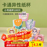 杰凯诺烘焙纸杯 蛋糕纸杯 卡通机制杯子空气炸锅专用马芬纸杯100个 小号