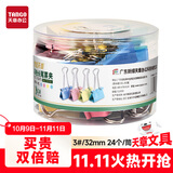 天章 （TANGO）长尾夹凤尾夹燕尾夹子票据夹3#32mm 24个/筒彩色财务单据夹装订收纳办公室文具用品