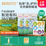 润本植物精油贴防护贴60片×2袋儿童成人户外植物精油贴彩色版