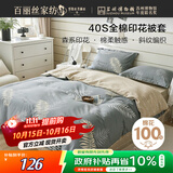 百丽丝被套100%棉全棉印花纯棉被罩双人家用床上用品被套220cm×240cm