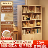木匠印记实木板书架简约落地置物架卧室客厅储物收纳家用层架置物架 【纯实木】柜款原木色80*30*180 【自行安装】送货上门