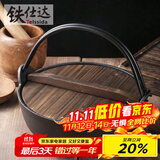 铁仕达（Telssida）日式铸铁寿喜锅无涂层加厚不粘生铁汤锅煲汤锅炖肉锅野炊火锅 