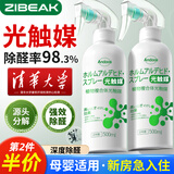 ZiBeak光触媒除甲醛喷雾剂新房家用强力去清除急入住分解衣柜车除苯母婴
