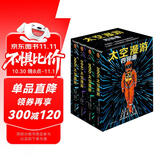 太空漫游四部曲（永恒不朽的科幻经典，世界公认不可不读的科幻神作。）读客科幻文库 小说 双11大促