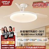欧普（OPPLE）风扇灯吊扇灯多档调色LED照明Ra95北欧餐厅卧室吊灯冰风白 包安装