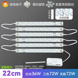 欧普照明（OPPLE）led灯条吸顶灯芯替换客厅灯改造灯长条灯管磁吸灯盘灯条替换灯芯 22cm-6条-36W-送驱动和吸磁 单色白光（无暖光、灯珠少）