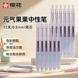 樱花（SAKURA）按动式中性笔0.5mm活力果果系列（黑芯紫色杆）12支盒装 办公用品学生文具水笔签字笔