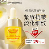 OLORISA澳洛莉 抗皱眼部精华油 提拉紧致眼周淡化眼纹黑眼圈补水保湿15ml