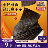 三只松鼠麻辣味臭干子65g*3袋 素食重庆麻辣小吃零食品儿时怀旧零食辣片