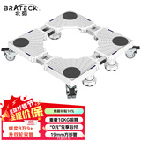 Brateck北弧洗衣机底座海尔洗衣机支架冰箱底座架垫高滚筒洗衣机托架移动架子洗衣机架小天鹅西门子WM11D