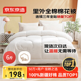 京东京造100%天然新疆棉花被 纯棉被芯单人被子 冬季厚被6斤1.5x2m