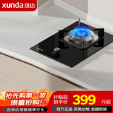 迅达（XUNDA）燃气灶具 天然气煤气灶单灶 台式嵌入式两用 一级能效 家电以旧换新补贴20% 大火力5.2KW天然气 DS503