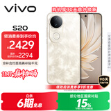 vivo S20 16GB+512GB 凤羽金 国家补贴 6500mAh超薄长续航 5000万防畸变柔光自拍 拍照 AI 手机